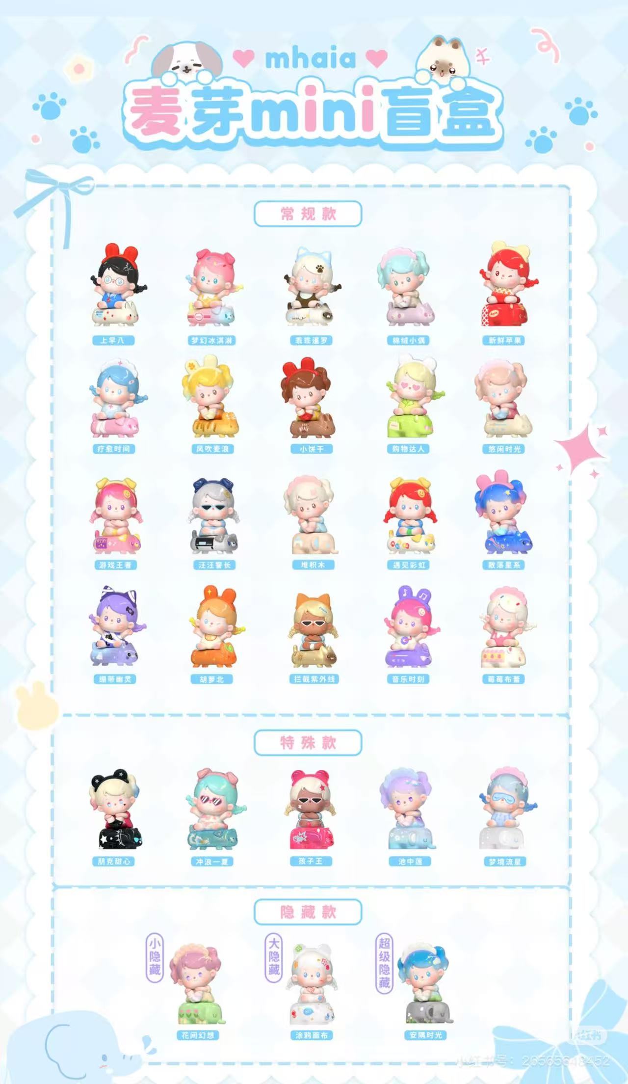 Mhaia Sitting in a row Series Mini Blind Box
