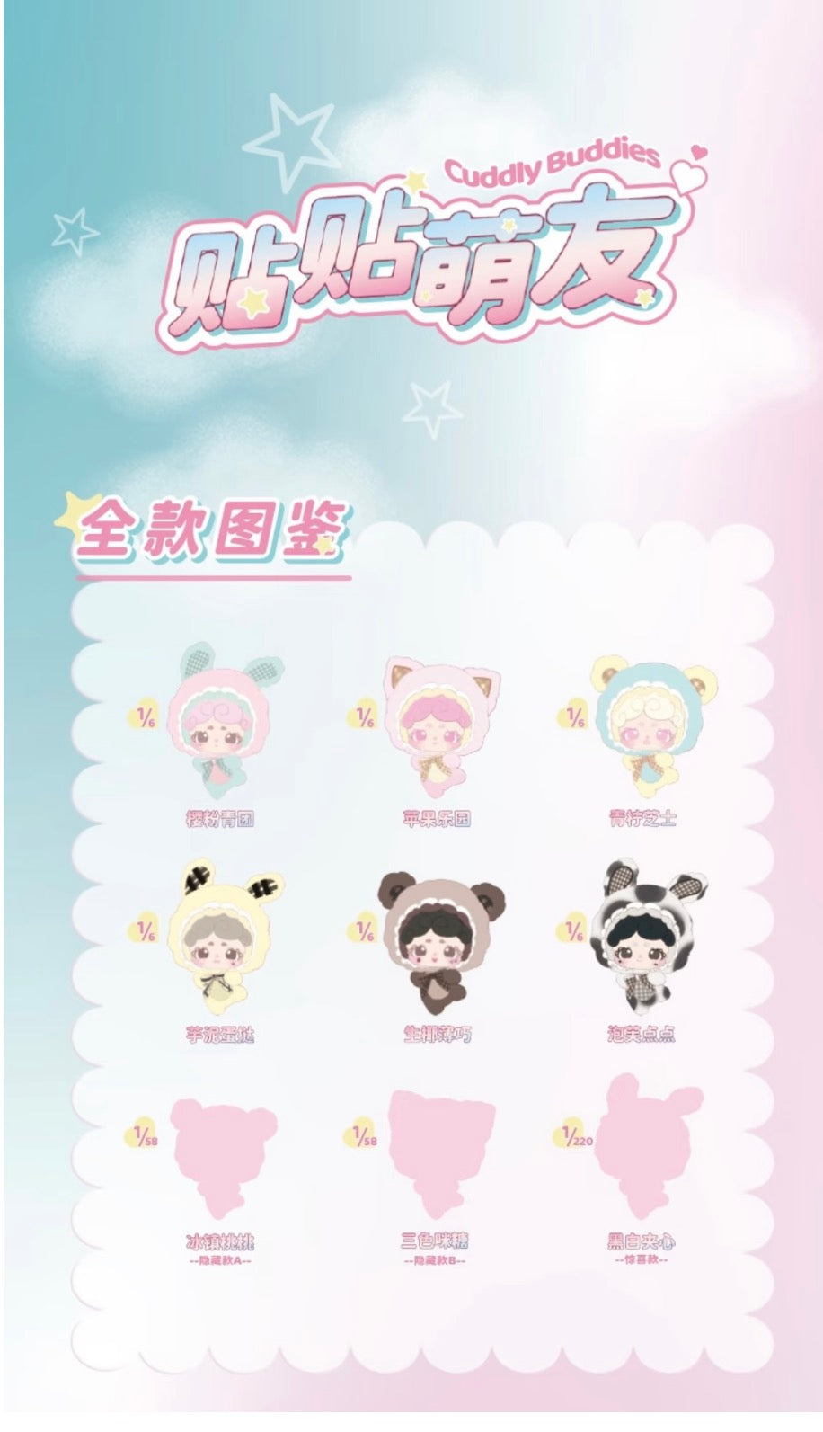 Lucky Deer Nai Cuddly Buddies Series Blind Box