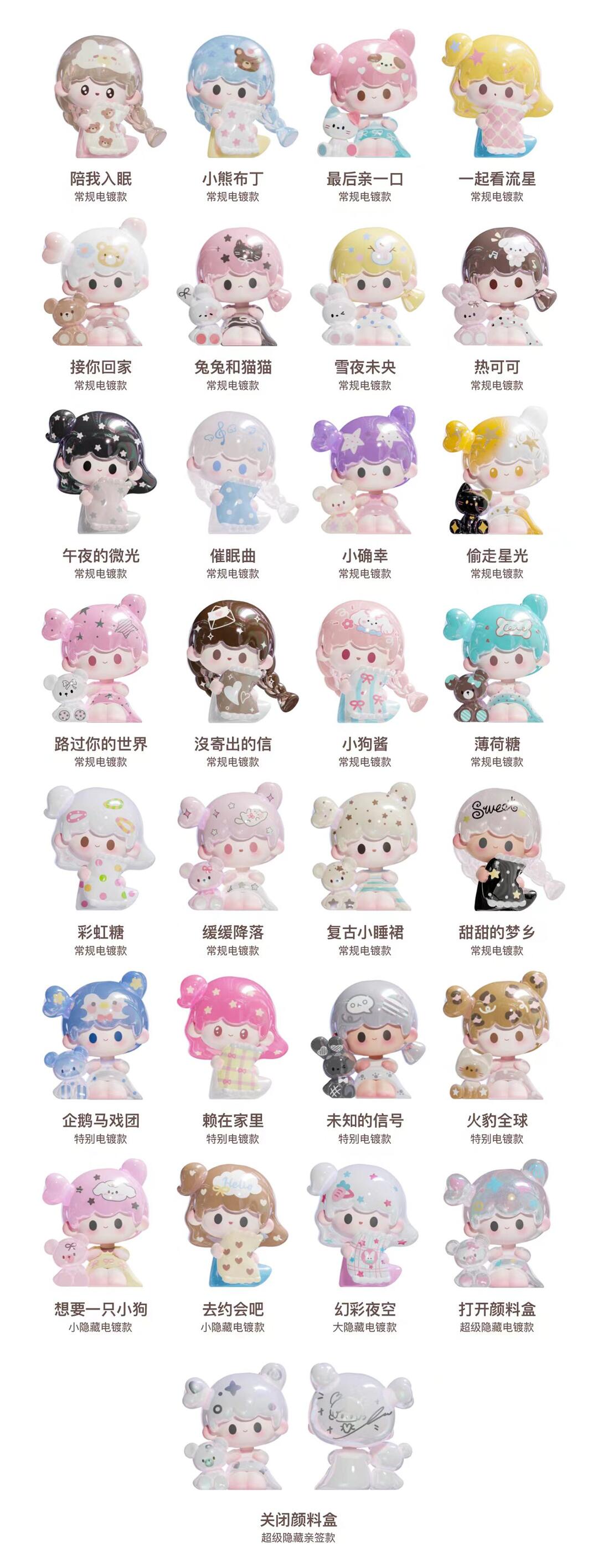 UUTOY Nighty night sweet dreams Limited Series Blind Box