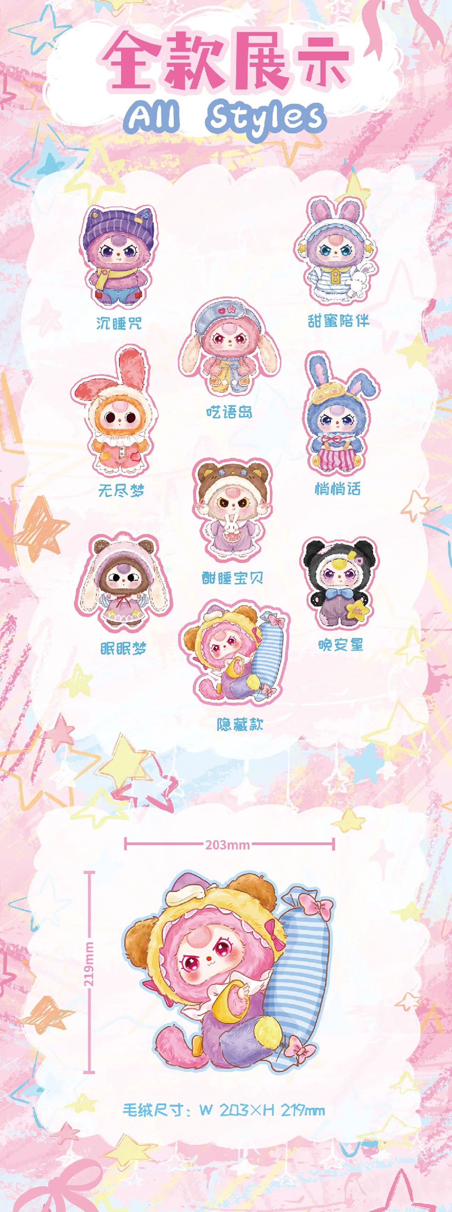 Baby Three Sweet Dream 100% Plush Series Blind Box