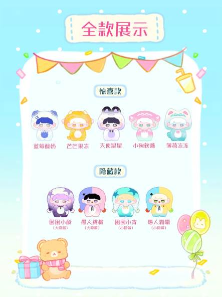 MIKKA Pajama Party Series Mini Beans