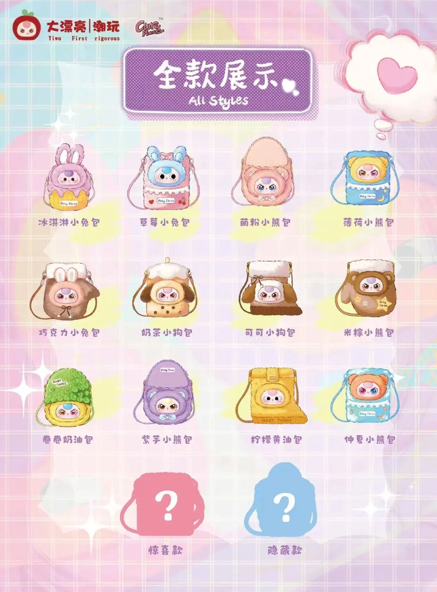 Baby Three Phone Bag Plush Series Blind Box