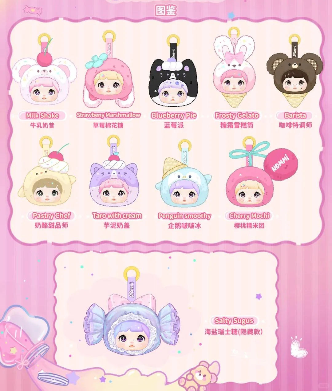 Nommi 100%Sweetness Serise Plush Blind Box