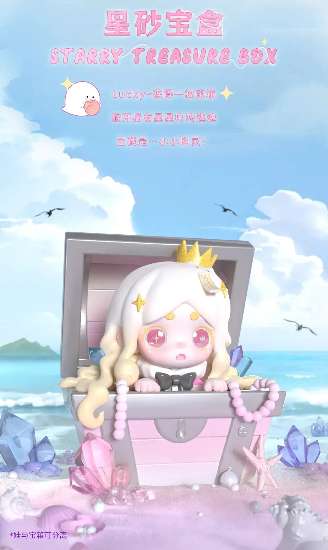 KEENO-V3 ·Wish On The Sea Breeze Surprise Blind Box