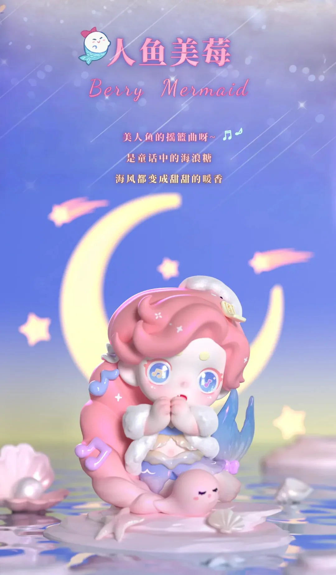 KEENO-V3 ·Wish On The Sea Breeze Surprise Blind Box