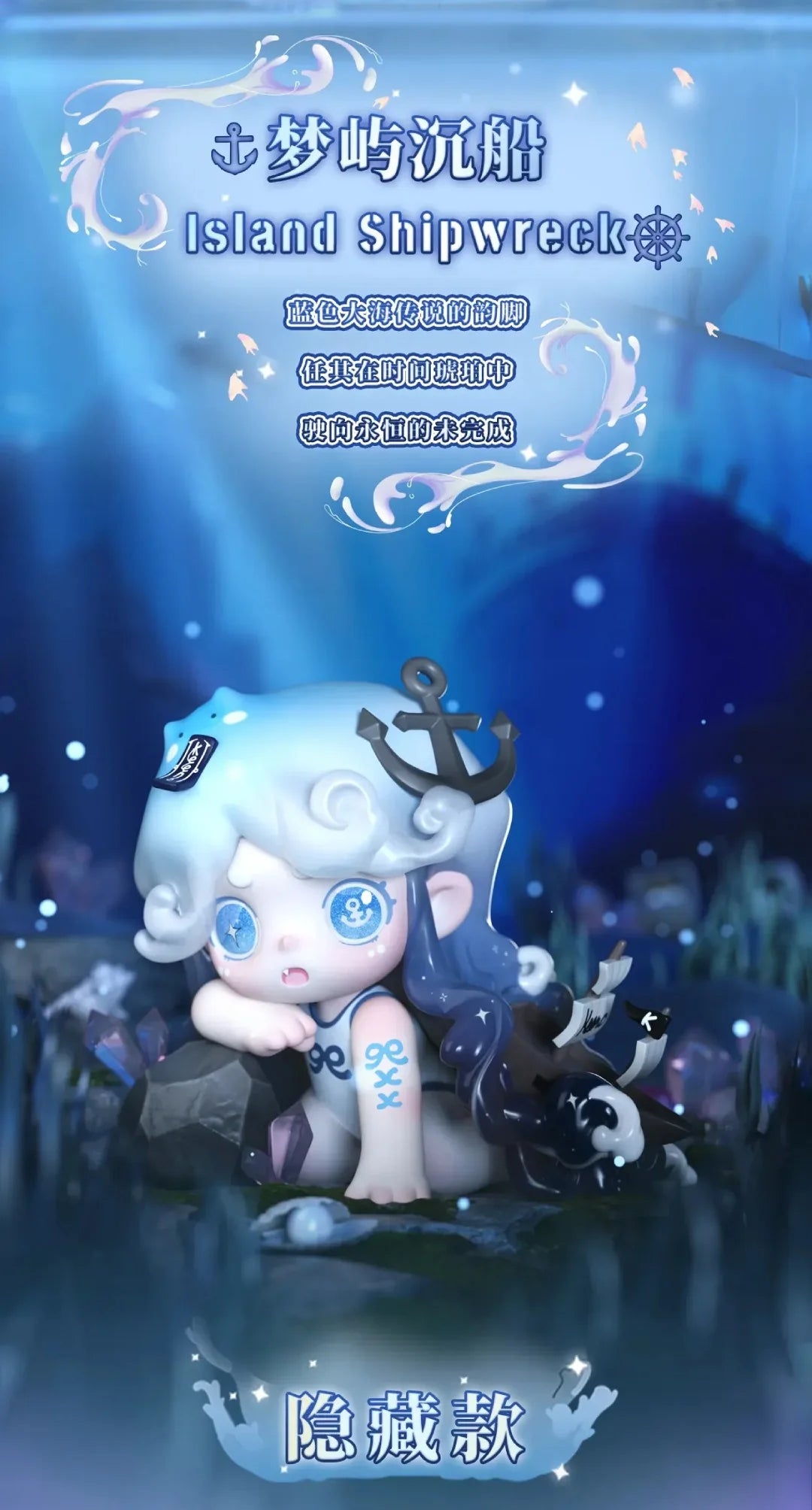 KEENO-V3 ·Wish On The Sea Breeze Surprise Blind Box