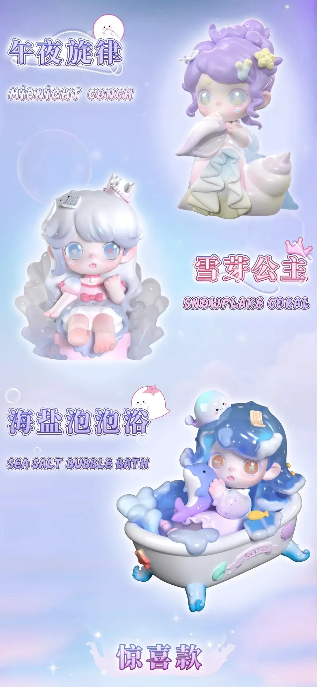 KEENO-V3 ·Wish On The Sea Breeze Surprise Blind Box