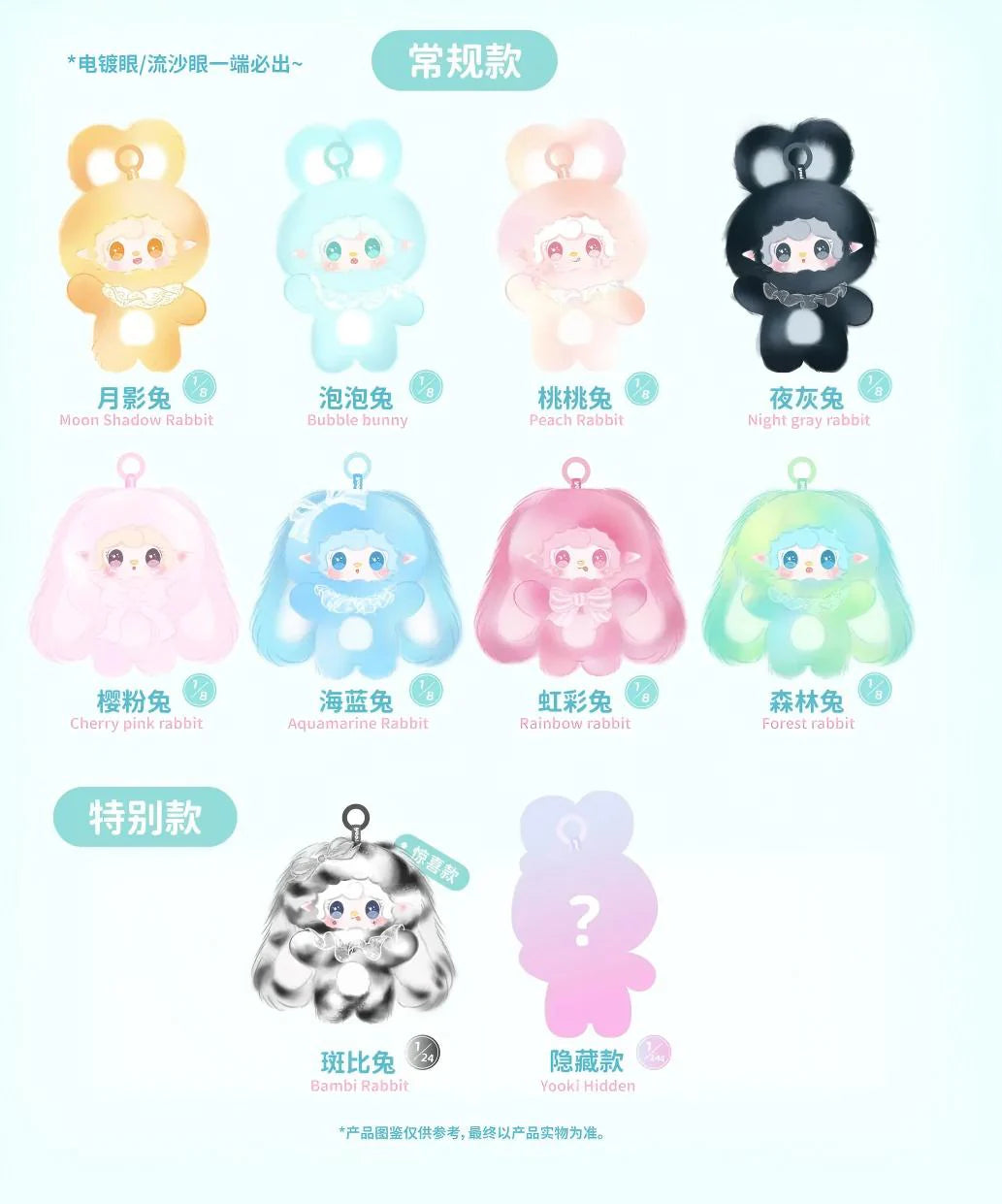 YOOKI Hopping Bunny Plush Series Blind Box