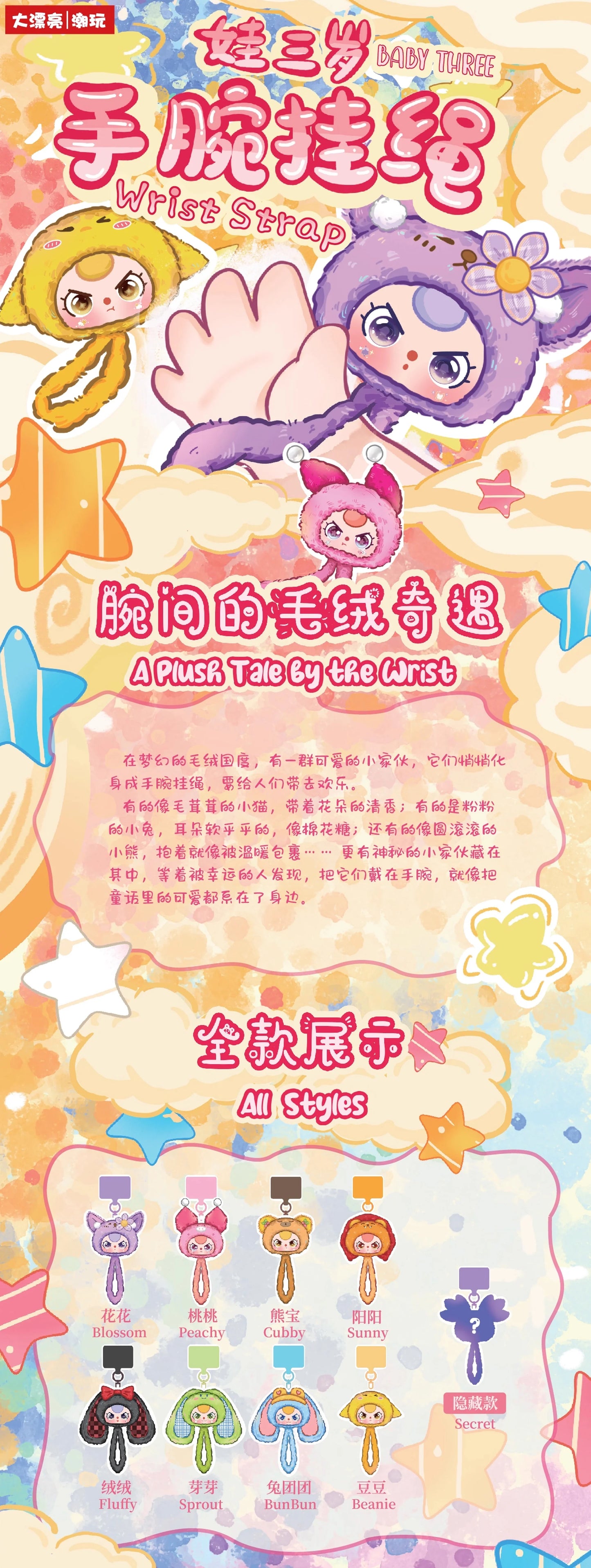 Baby Three Wrist Strap Series Plush Blind Box