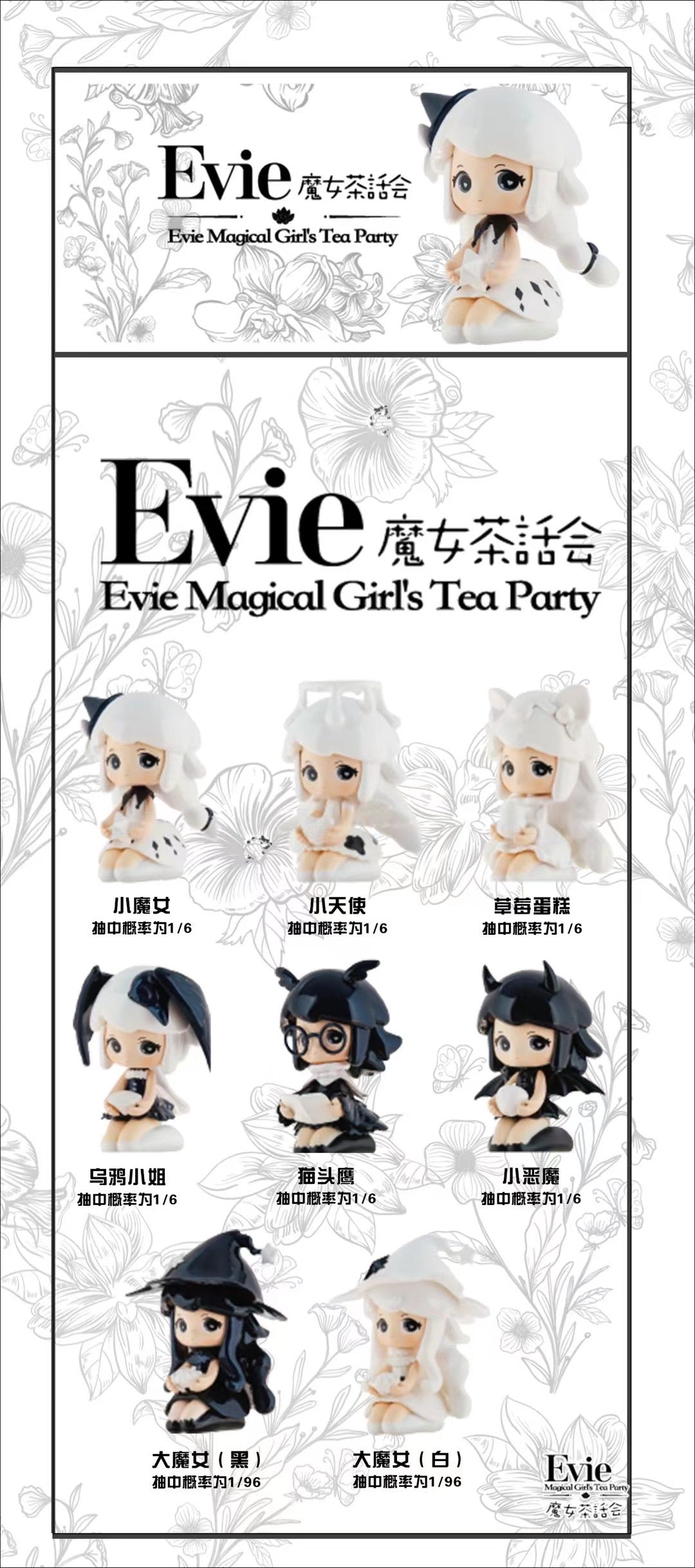 Evie Black and White Witch Story series Blind Box