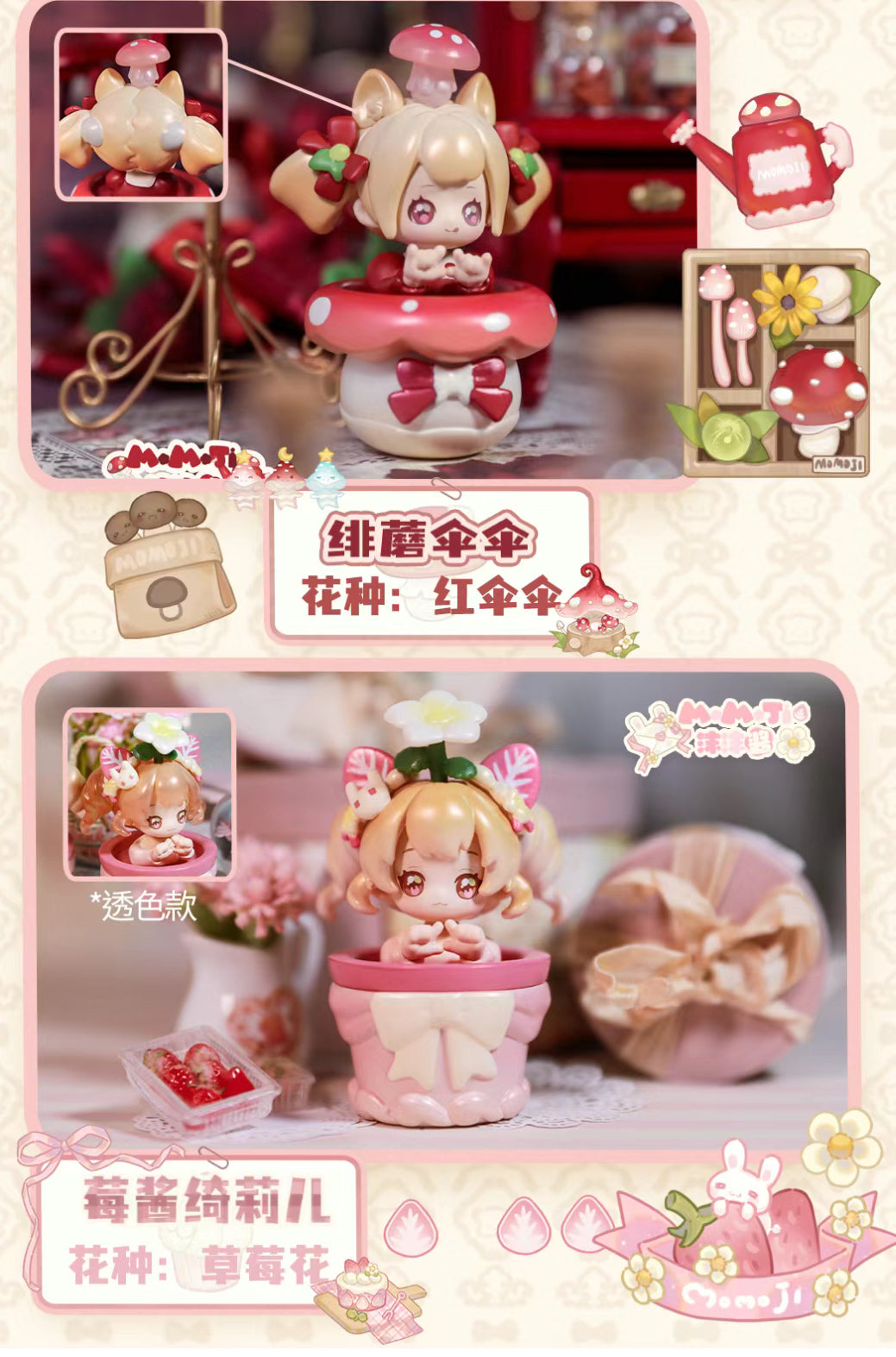 Sweet Emilya Momoji Wonder Garden Series Blind Box