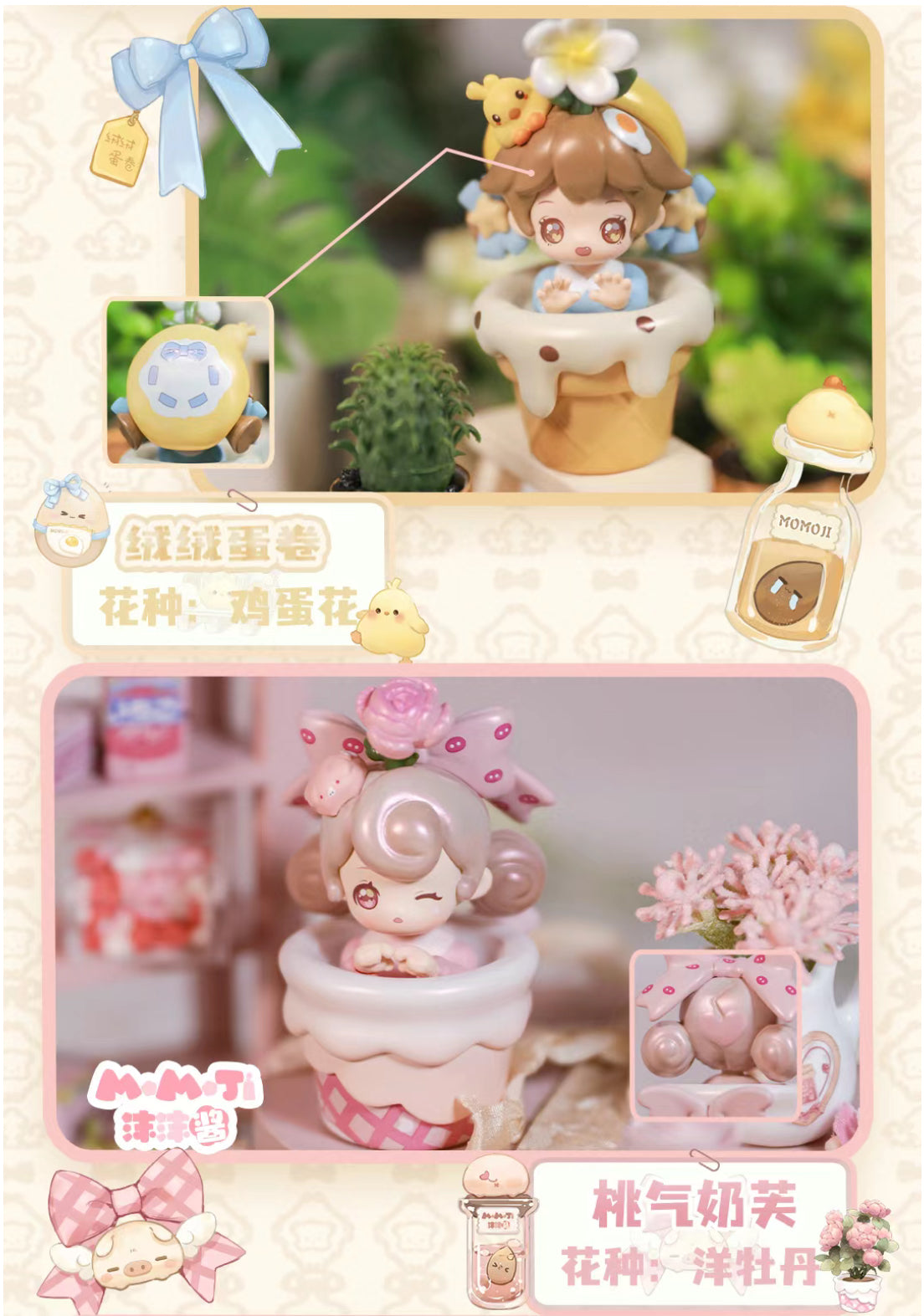 Sweet Emilya Momoji Wonder Garden Series Blind Box