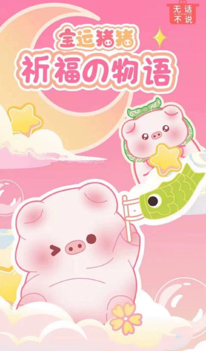 Baoyun Pig - Blessing story Series Blind Box