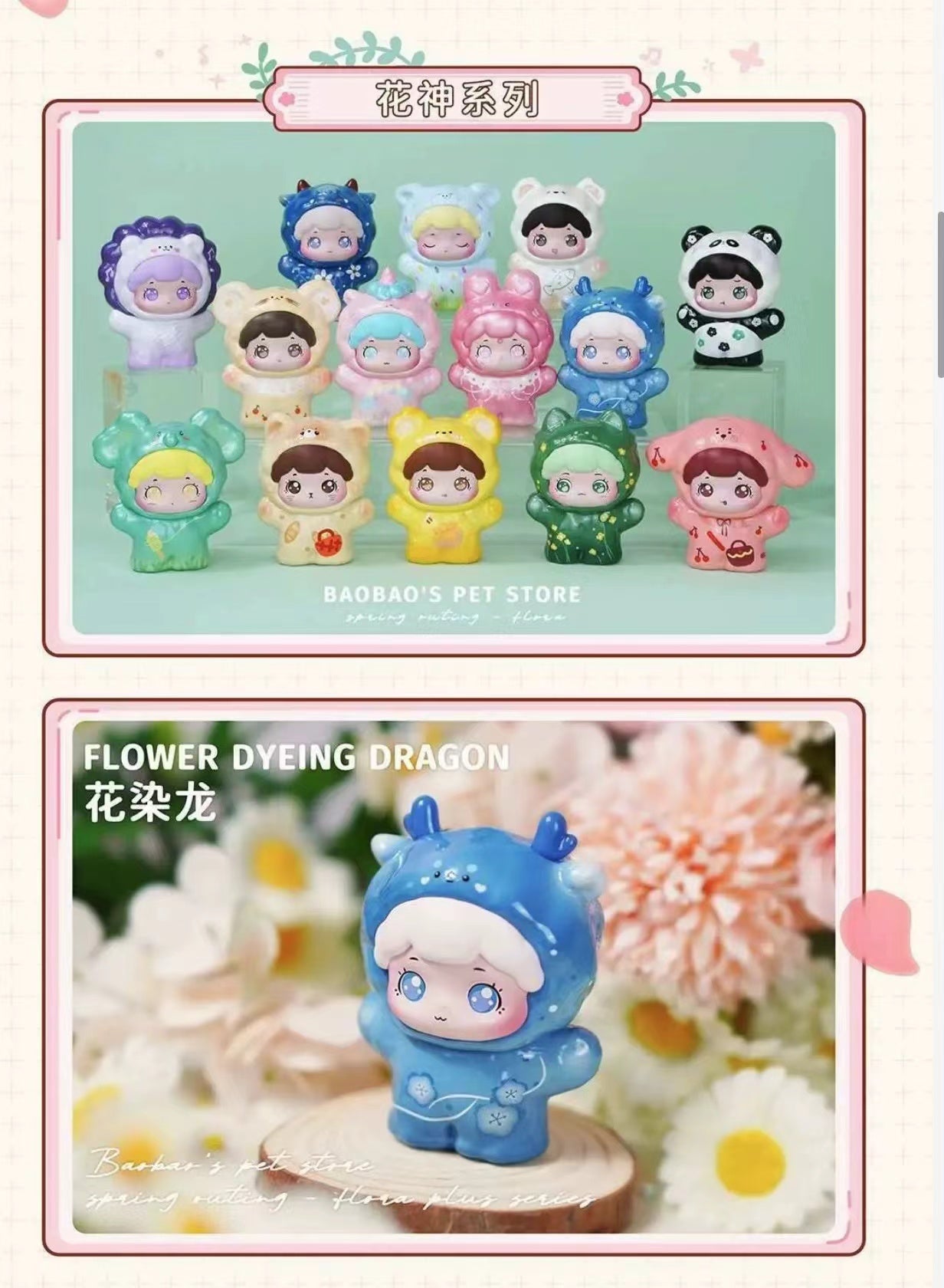 BAOBAO'S PET STORE SPRING OUTING - FLORA SERIES