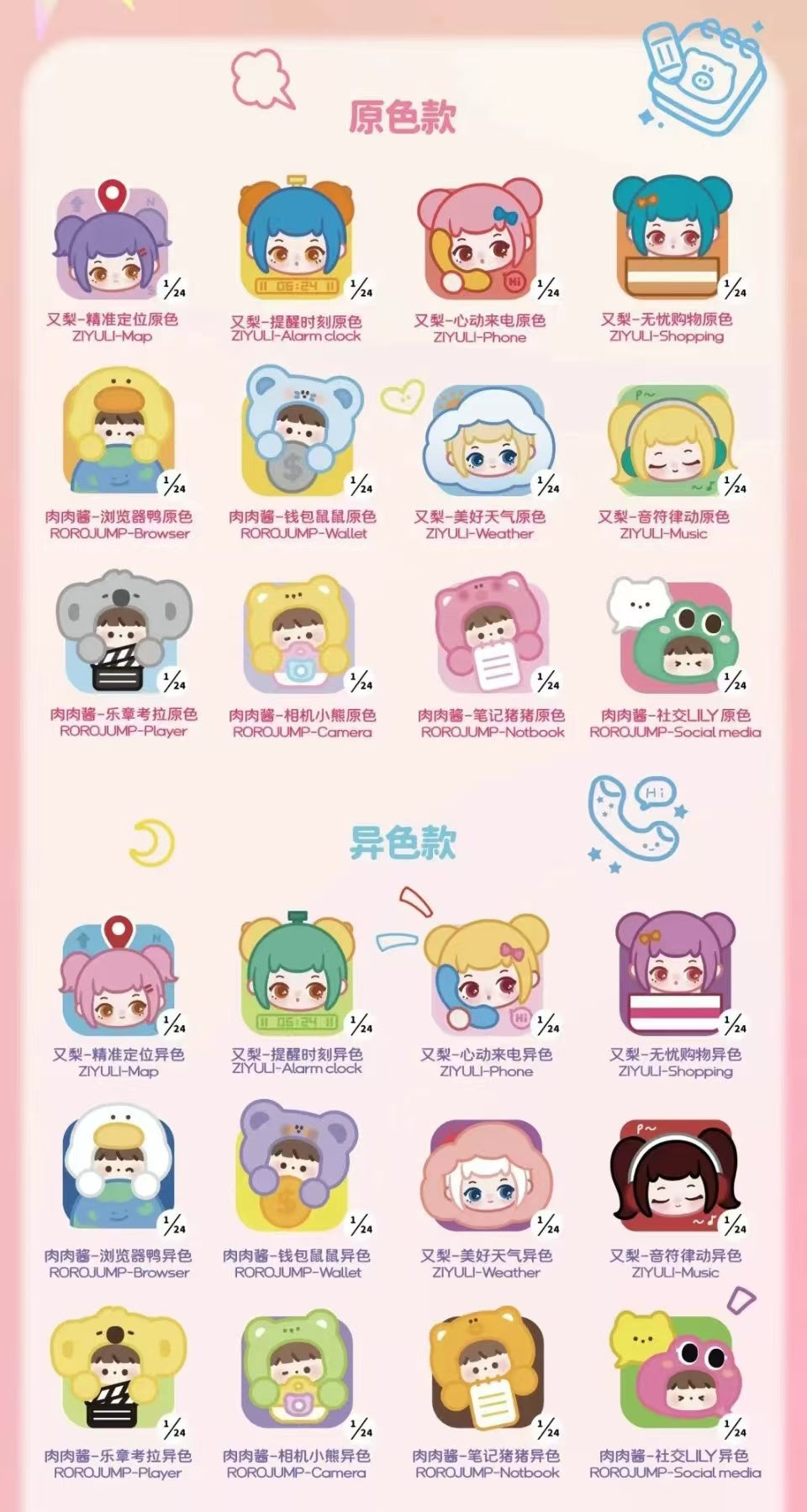 ZIYULI x ROROJUMP Miniapp pals Series Blind Bag