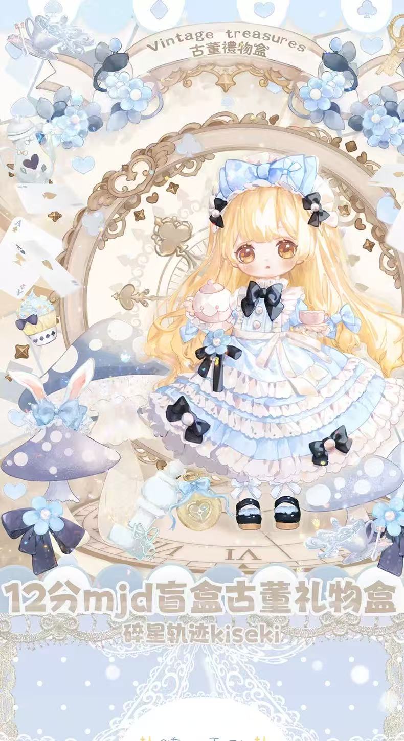 Sweet Emilya Vintage Treasures Series Blind Box