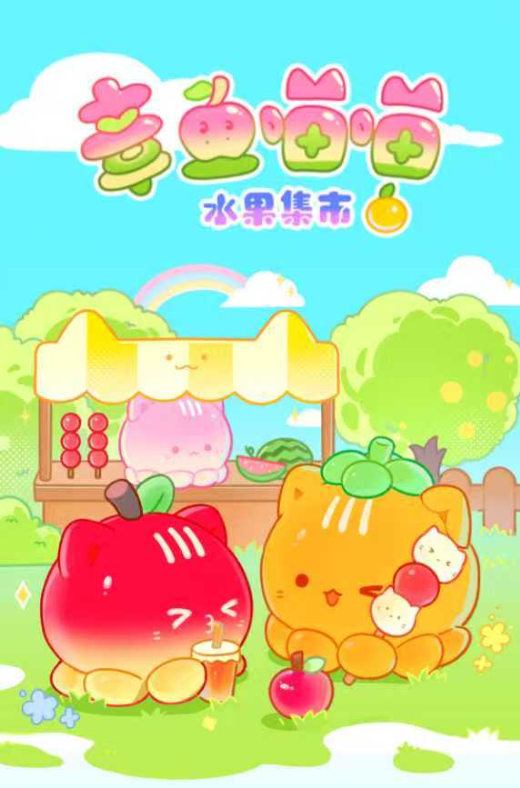 Octocat's  Fruit Market Series Blind Bag