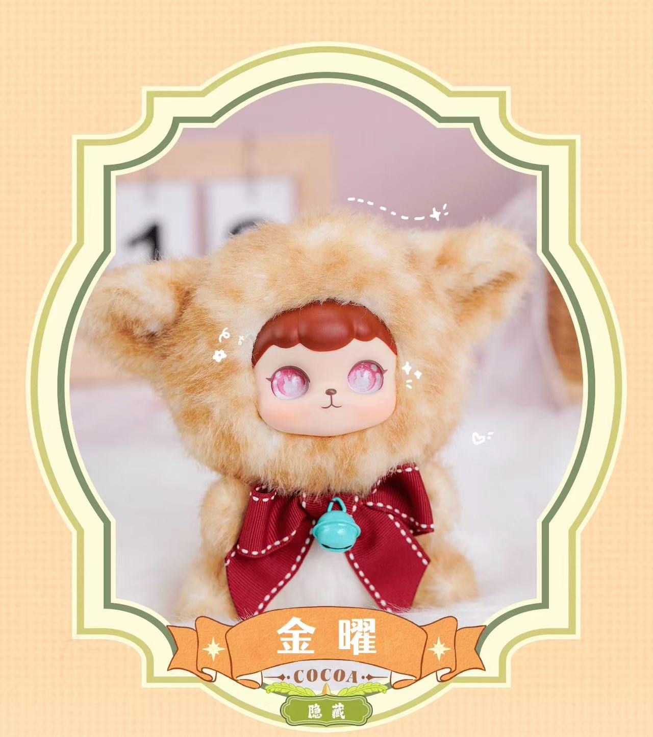 Luck Beier COCOA Series Plush Blind Box