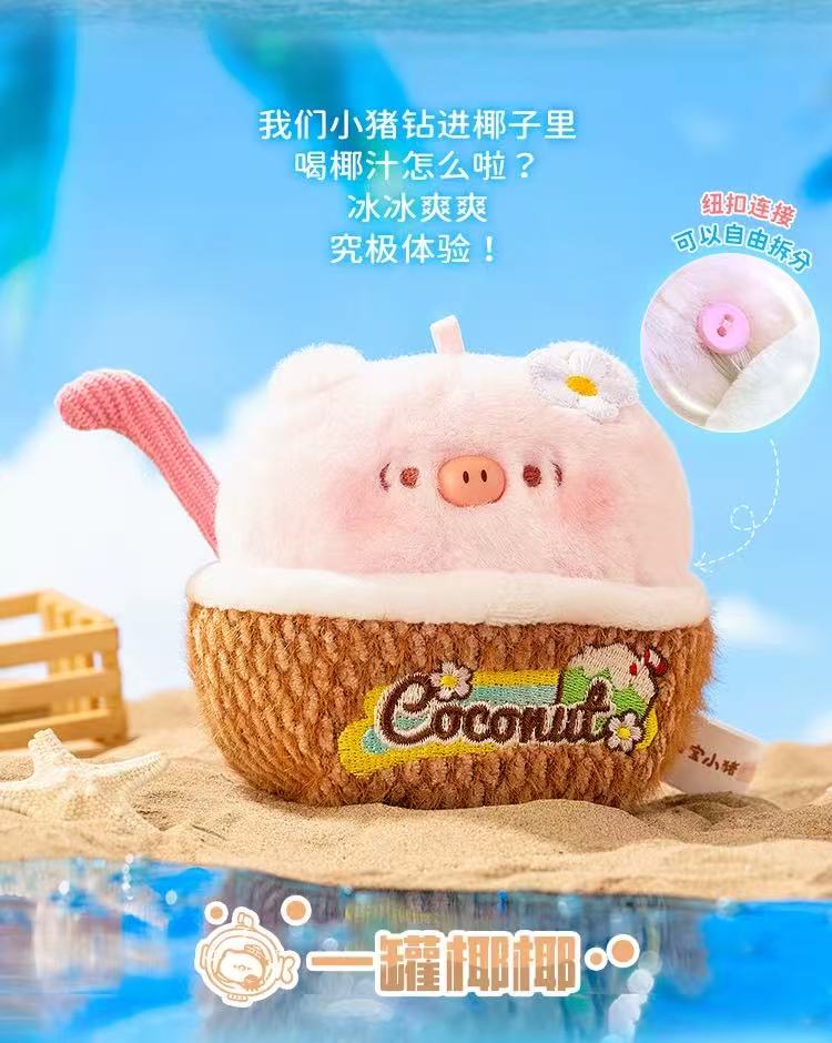 Tianbao Pig aquarium Series Plush Blind Box
