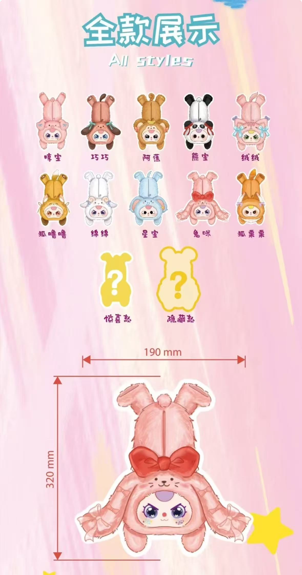 Baby Three Pen Case Plush Series Blind Box