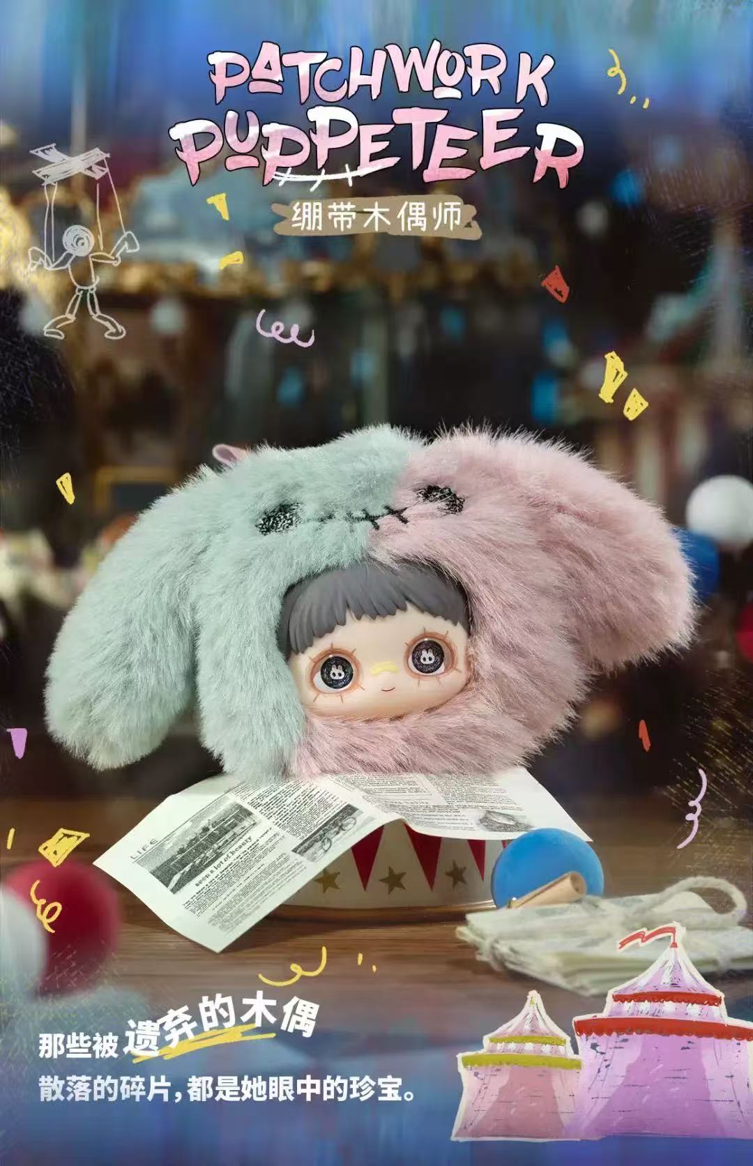 MayMei-Crazy Circus Series Plush Blind Box