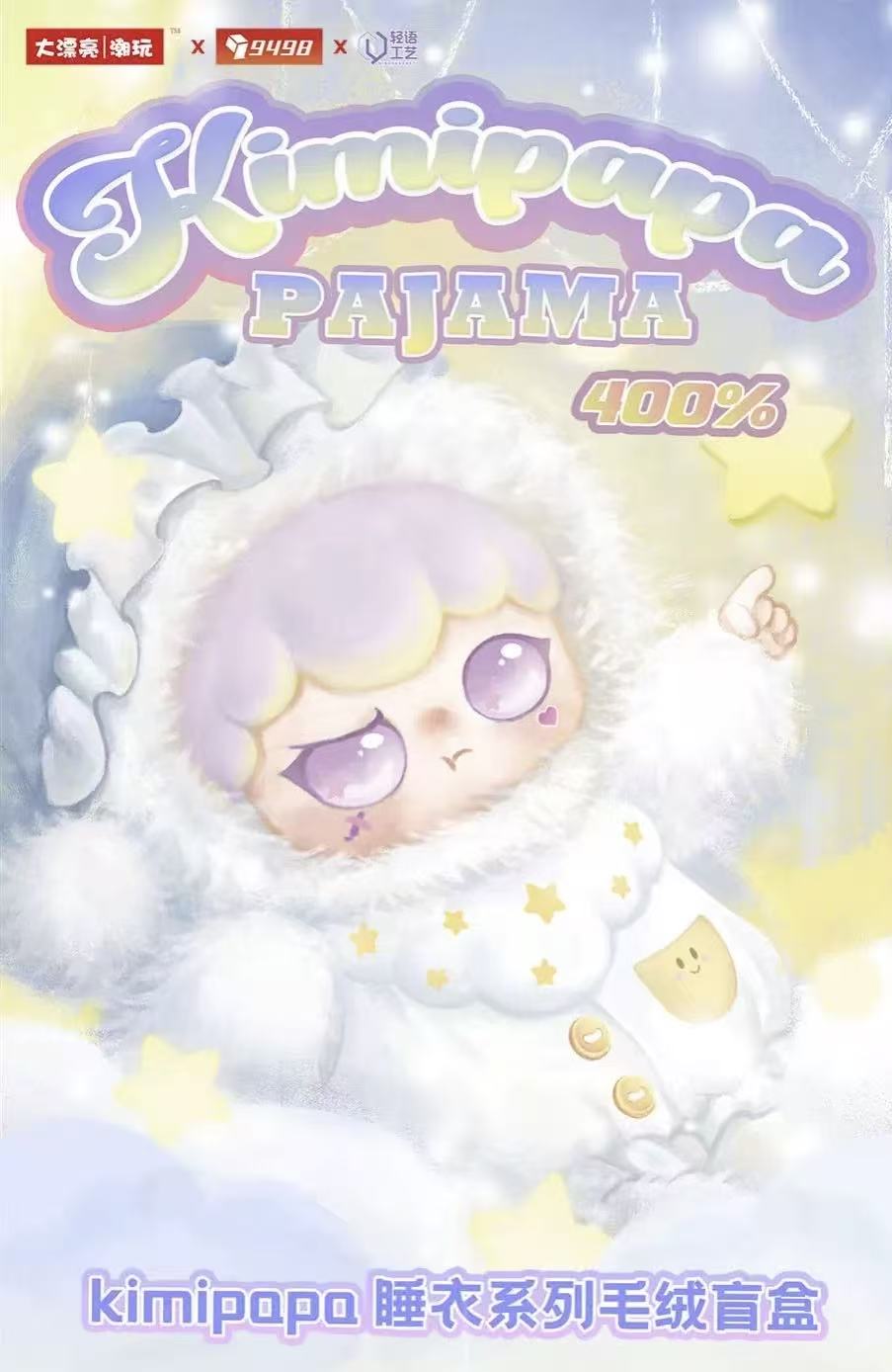 Kimipapa Pajama Collection 400% Sweet Plush Blind Box