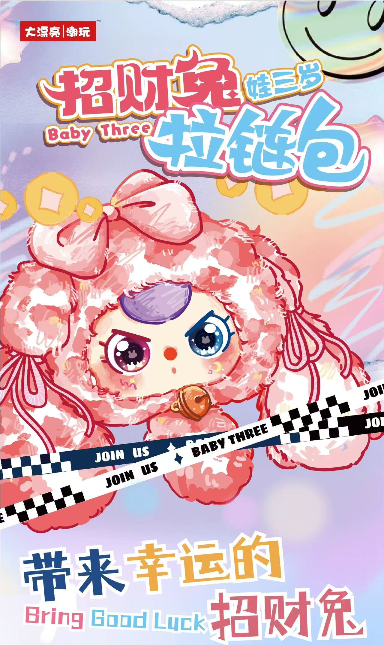 Baby Three Lucky Rabbit Zipper Bag Series Blind Box