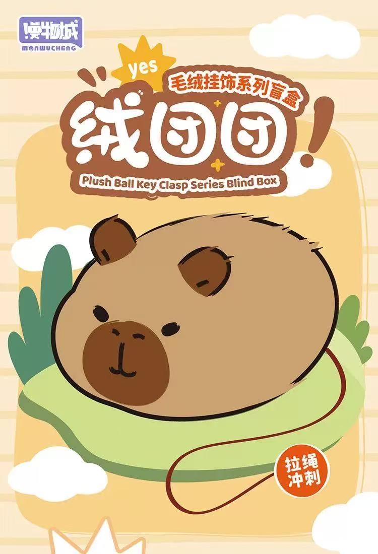 Plush Ball Key Clasp Series Blind Box