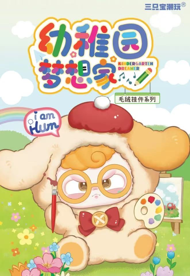 Hum Kindergarten Dreamer Soft toy Series Blind Box