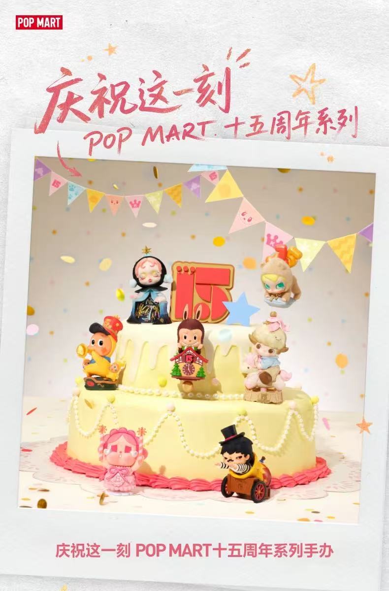 Celebrating the Moment POP MART 15th Anniversary Series Figures