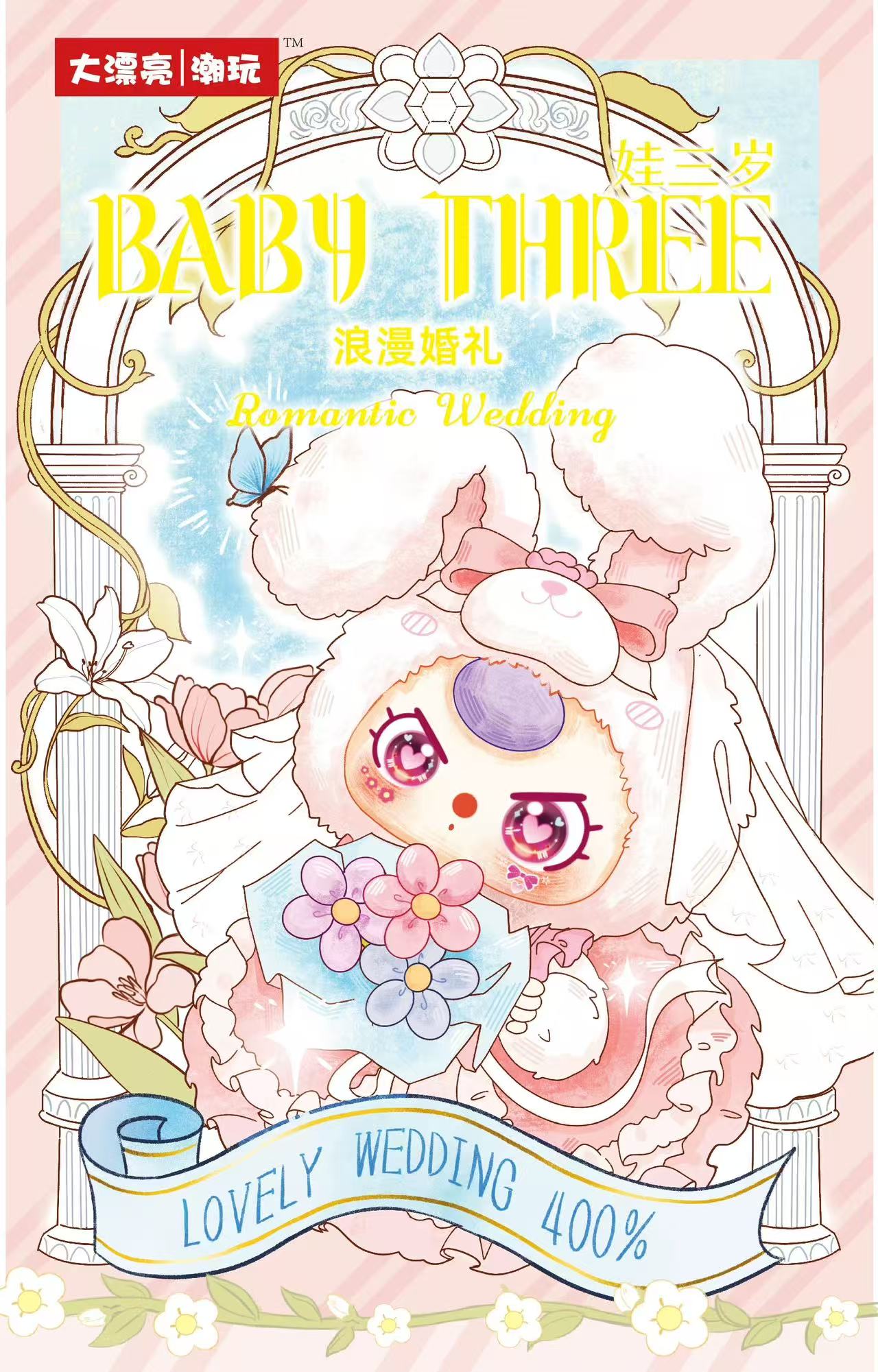 Baby Three Romantic Wedding Plush Blind Box