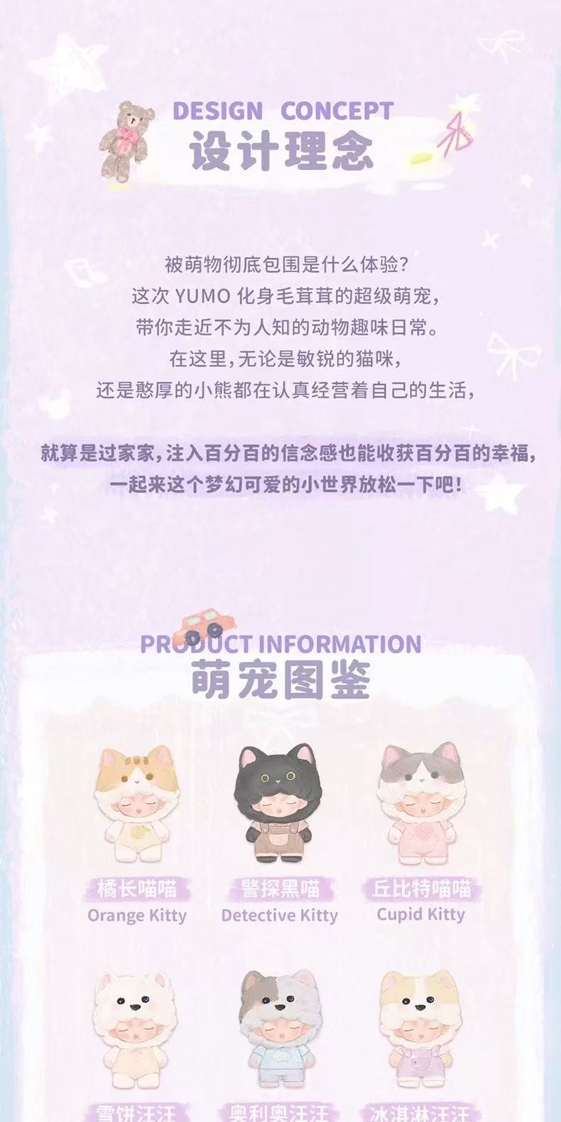 YUMO Cute Pet Family Mini Series Blind Box