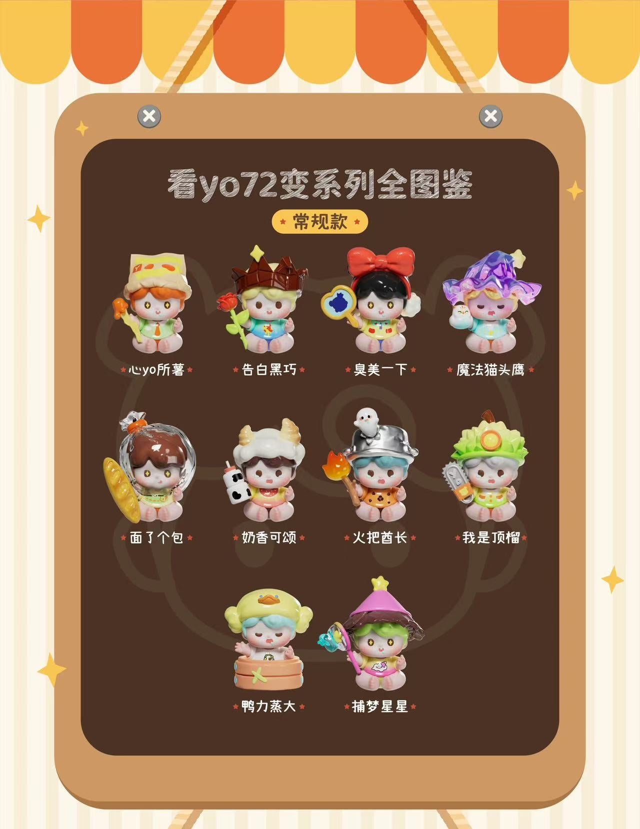 YOYO 72 Changes Now Series Blind Box