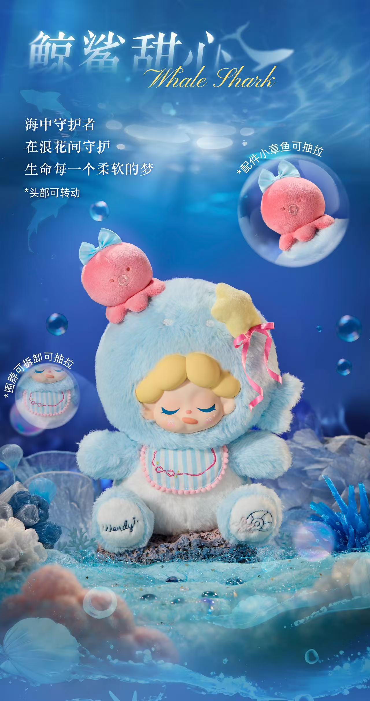 Wendy Moonlit Sea Verses 400% Plush Series Blind Box