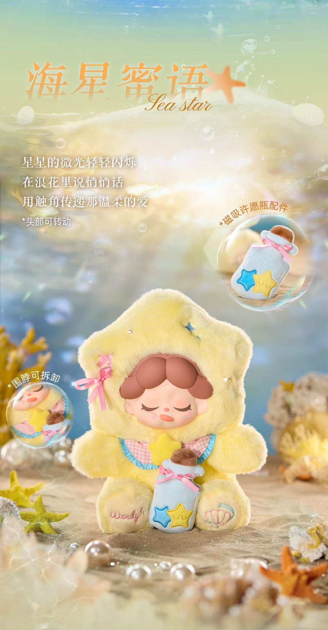 Wendy Moonlit Sea Verses 400% Plush Series Blind Box