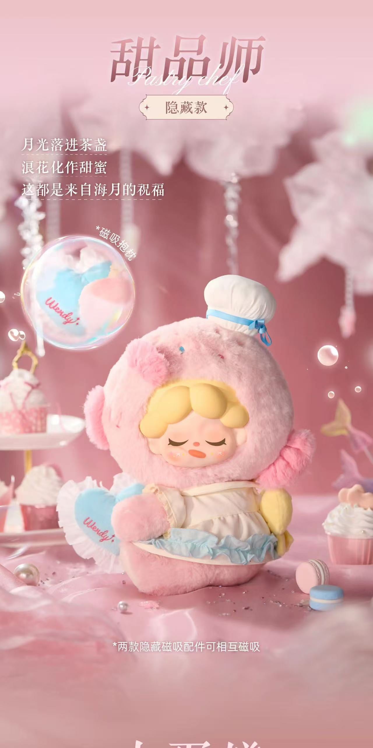 Wendy Moonlit Sea Verses 400% Plush Series Blind Box