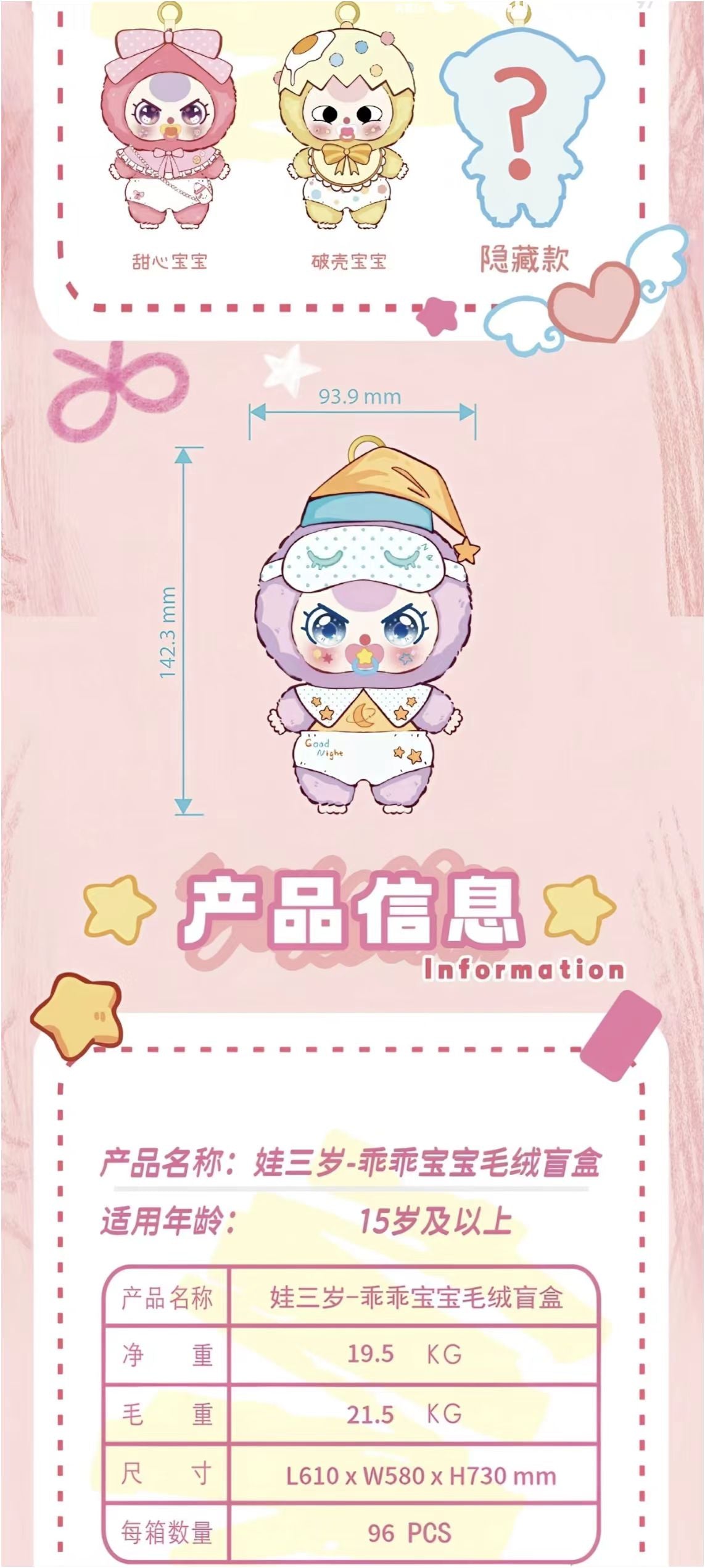 Baby Three- Good Baby Plush Blind Box