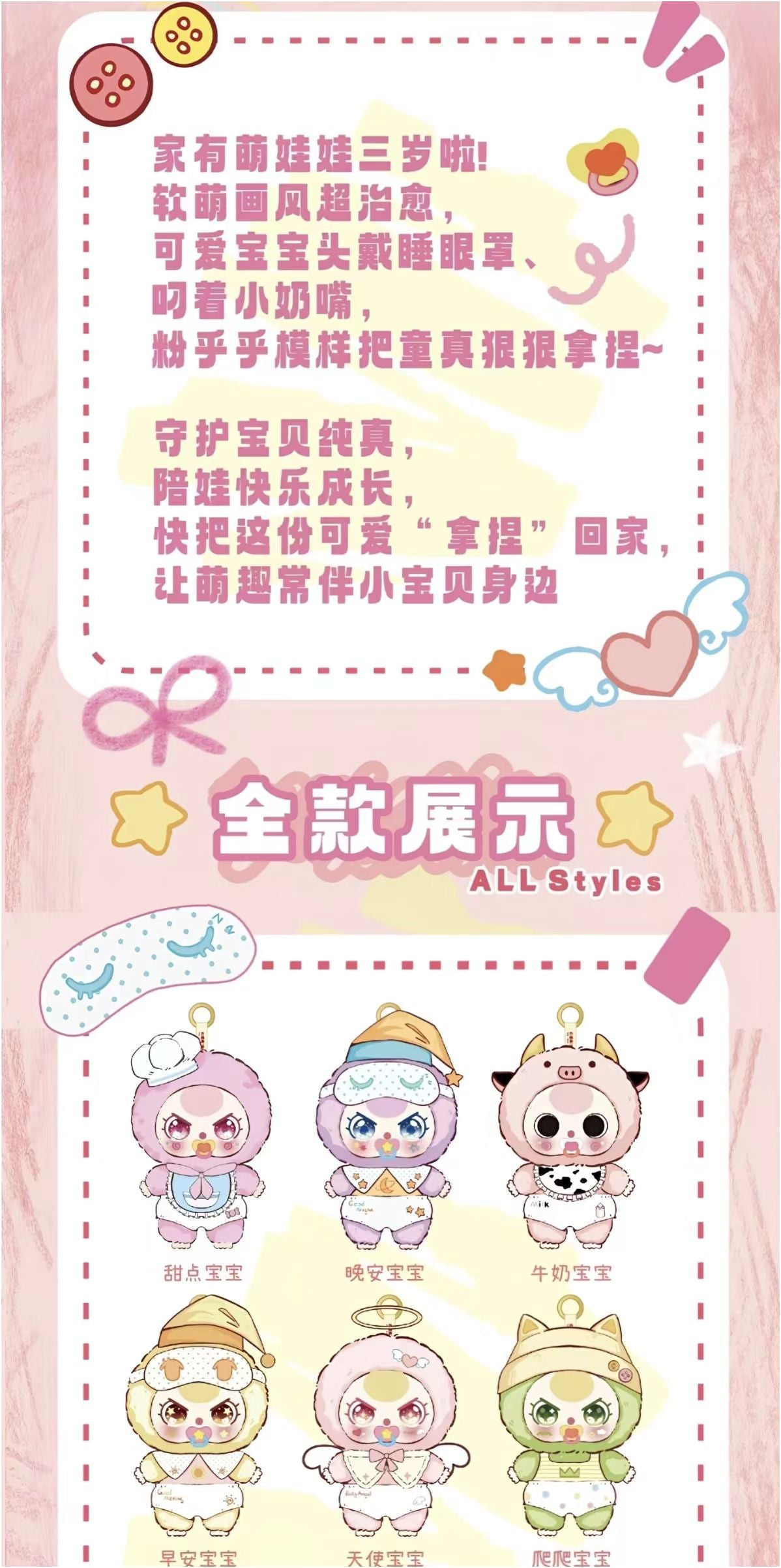 Baby Three- Good Baby Plush Blind Box