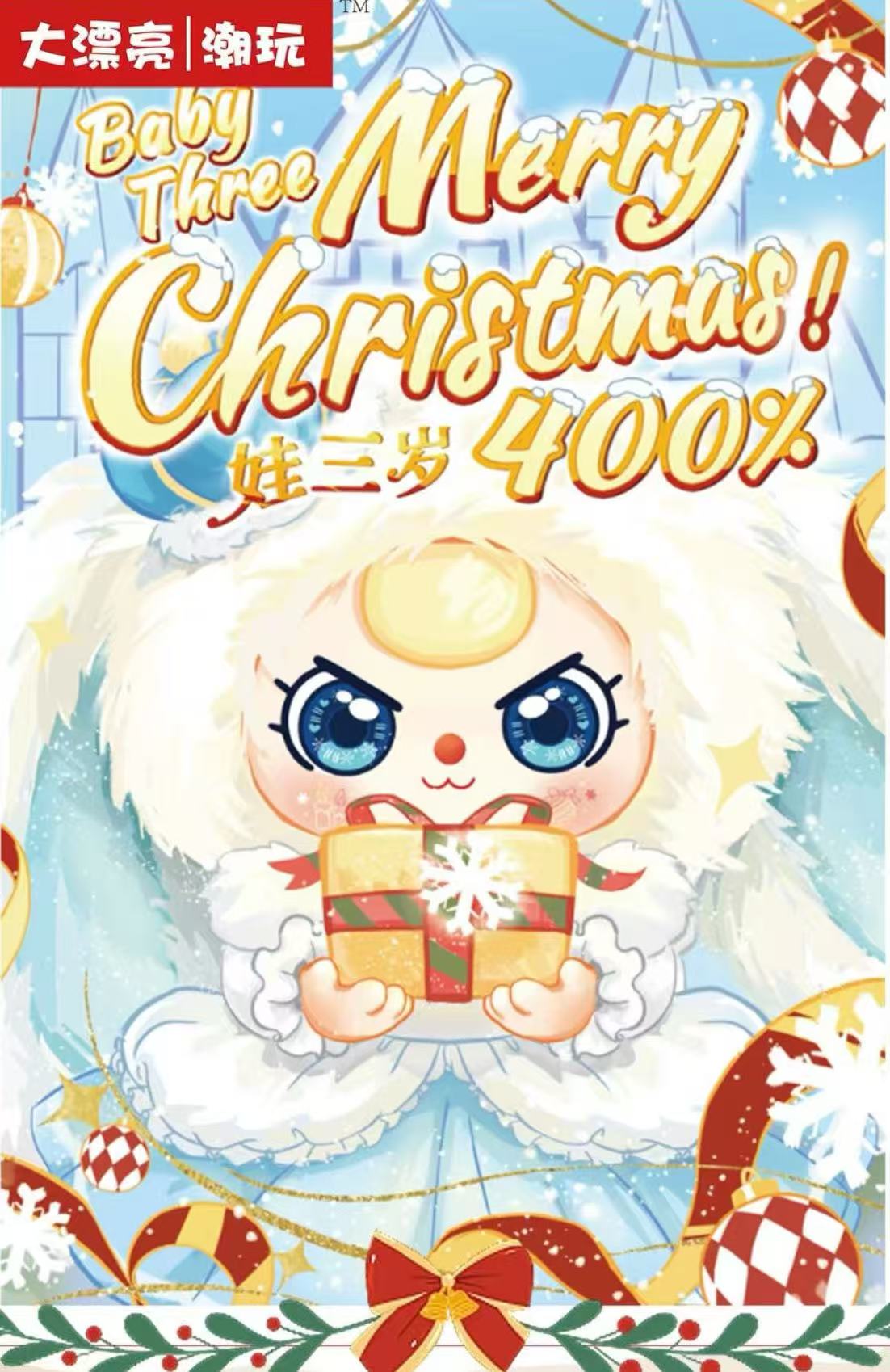 Baby Three Merry Christmas ！400% Plush Blind Box