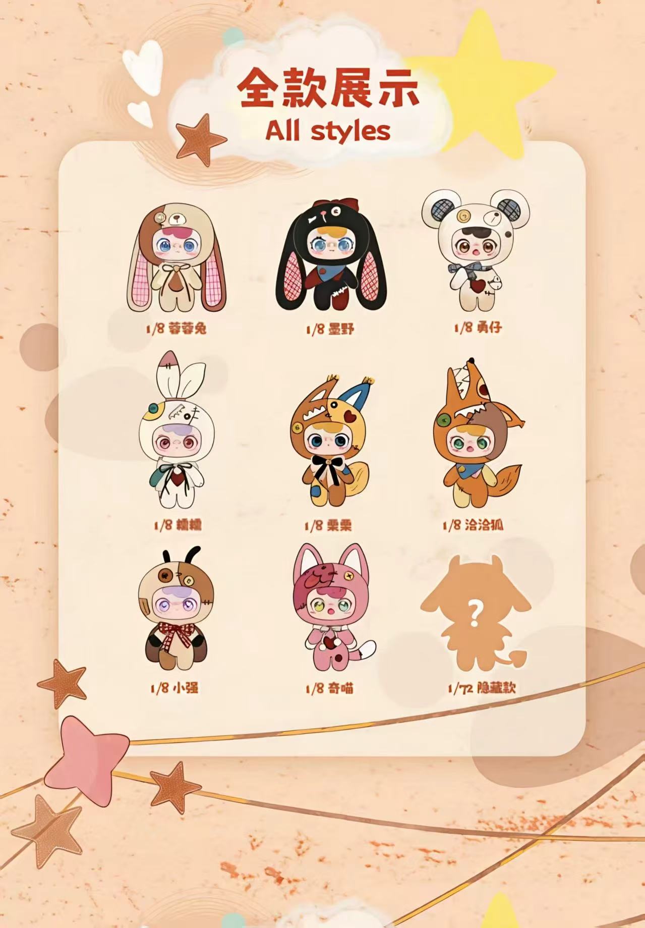 ZAZA BB TOY -Patch Town Series Plush Blind Box