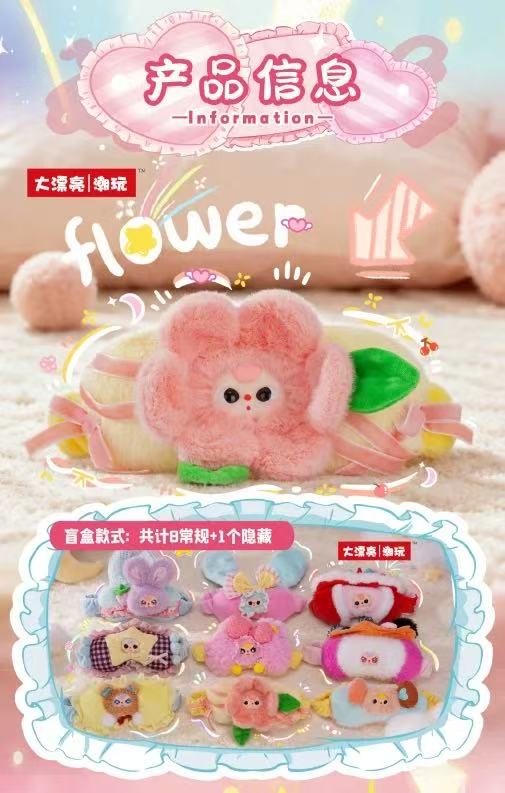 Baby Three-Dream Mask Series Plush Blind Box