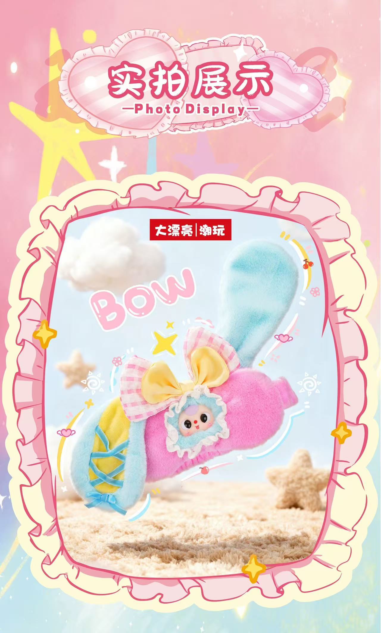 Baby Three-Dream Mask Series Plush Blind Box