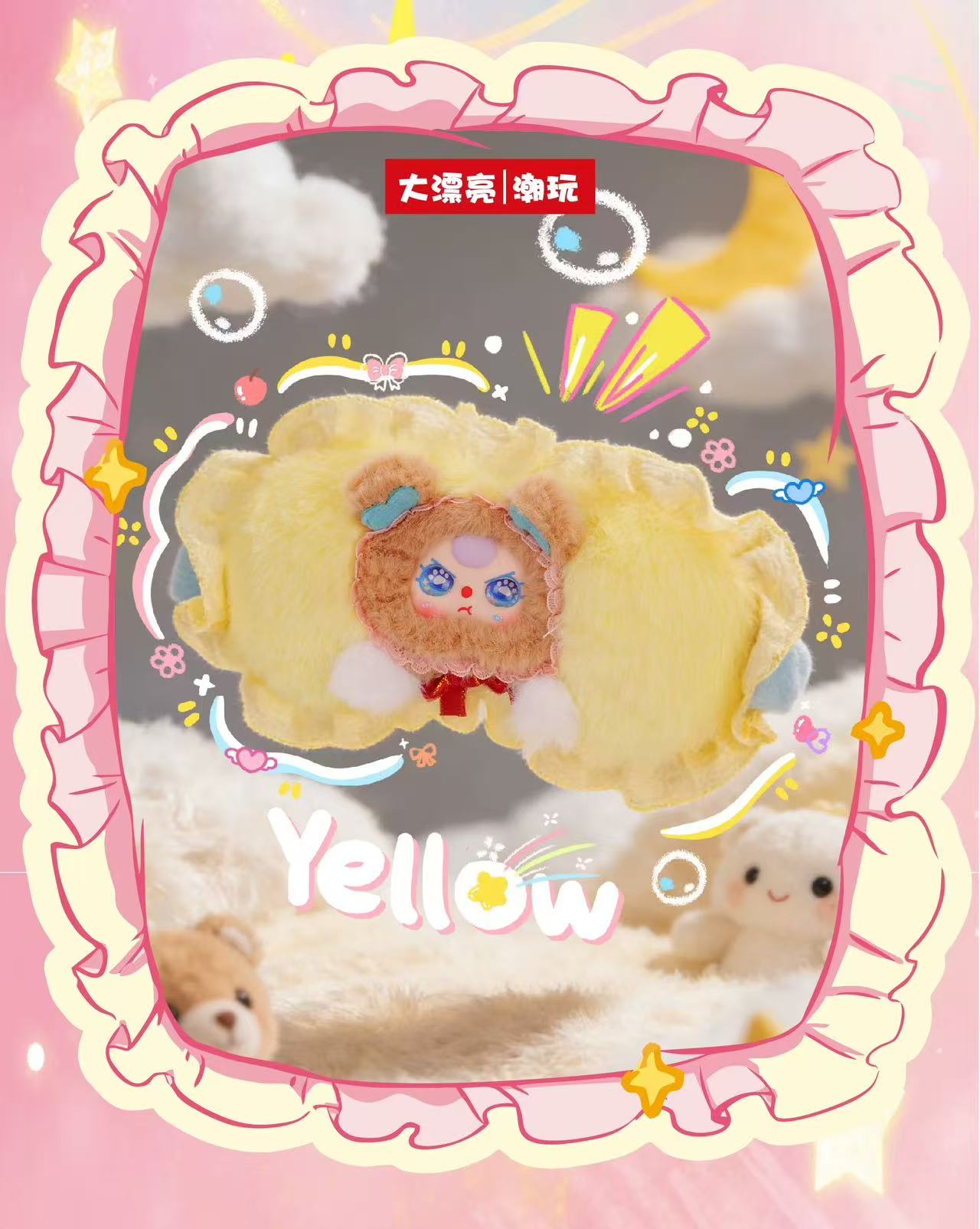 Baby Three-Dream Mask Series Plush Blind Box