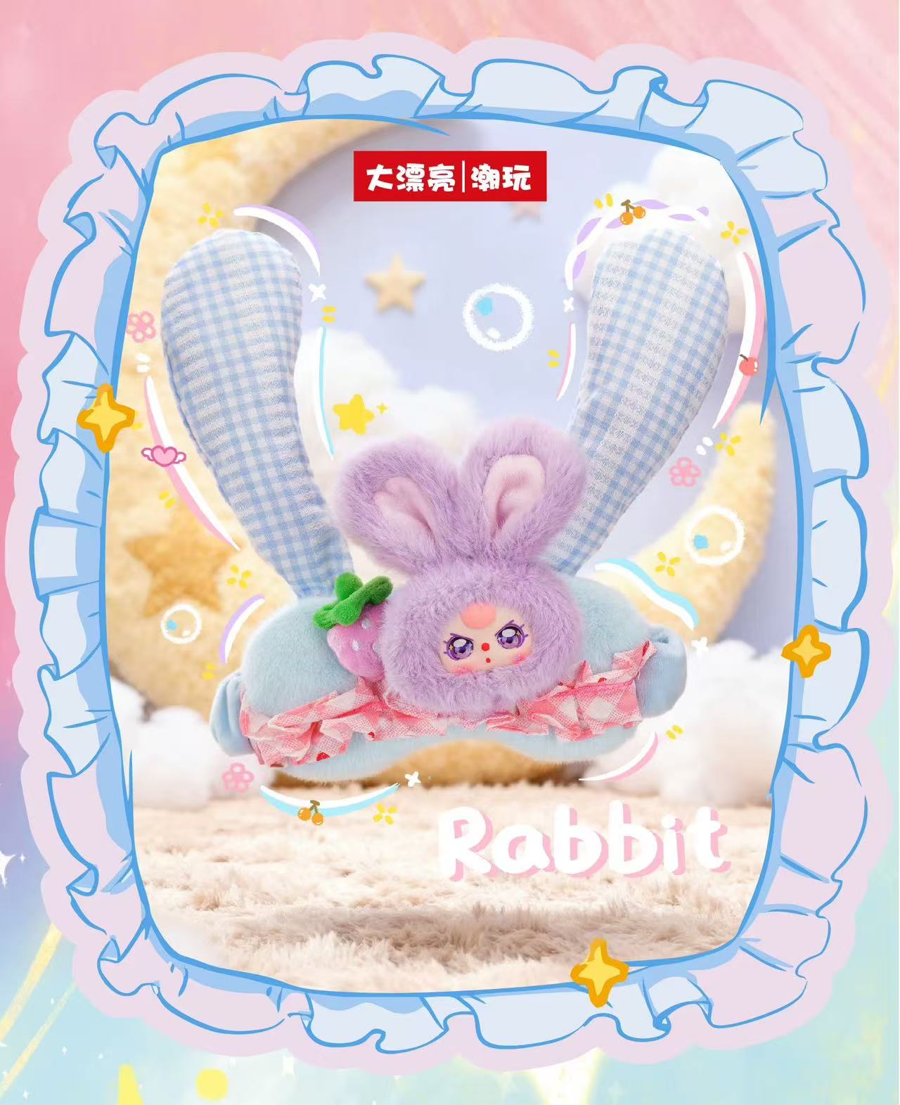 Baby Three-Dream Mask Series Plush Blind Box