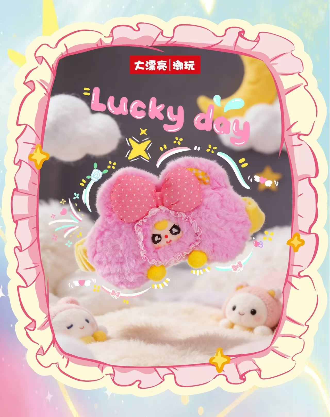 Baby Three-Dream Mask Series Plush Blind Box