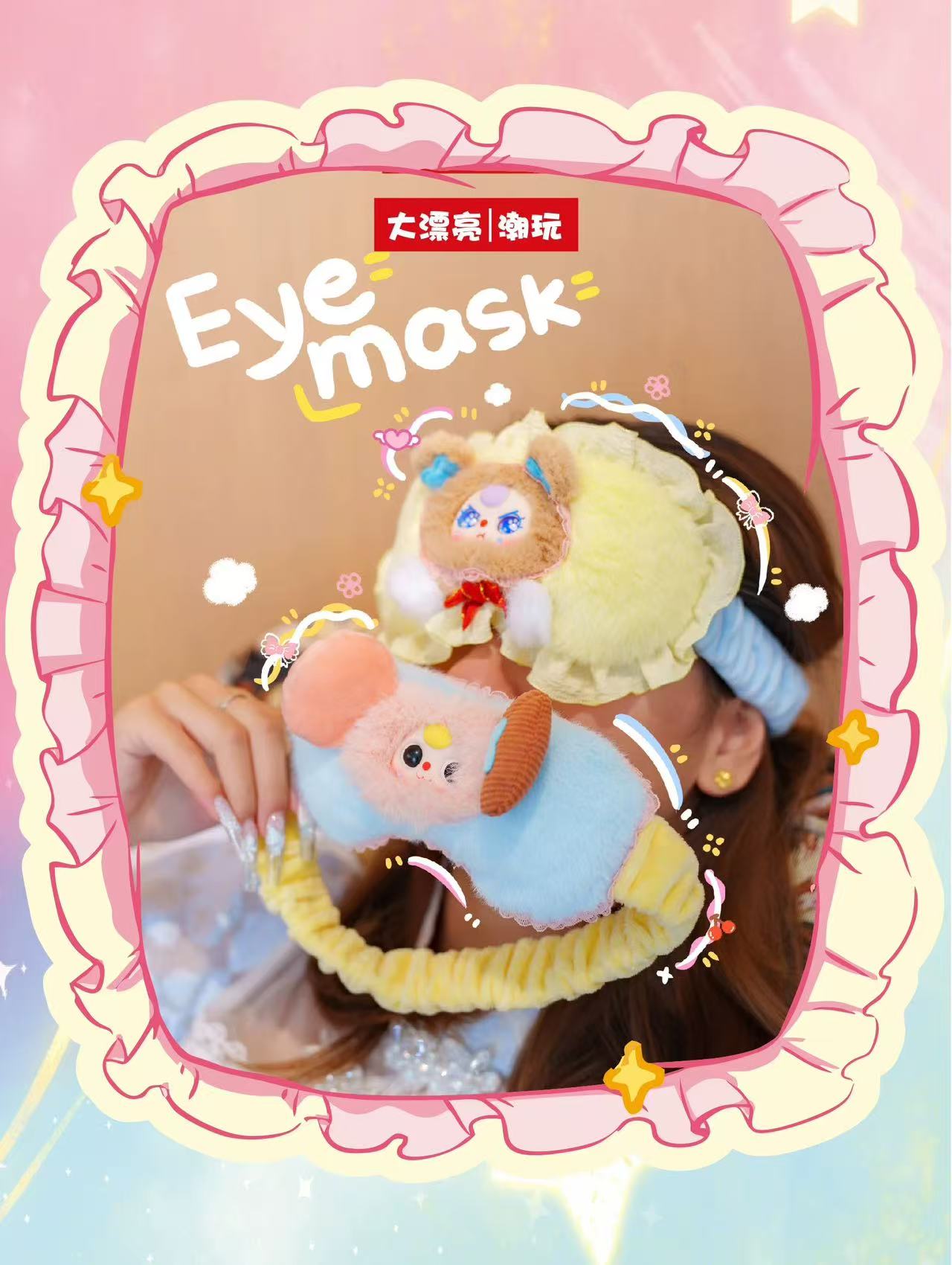 Baby Three-Dream Mask Series Plush Blind Box