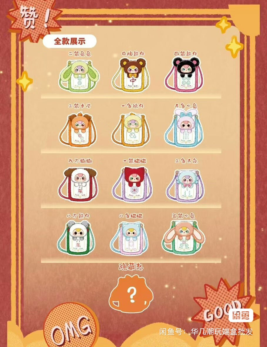 Baby Three-Mahjong Plush Blind Box for Moblie Phones