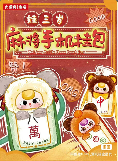 Baby Three-Mahjong Plush Blind Box for Moblie Phones