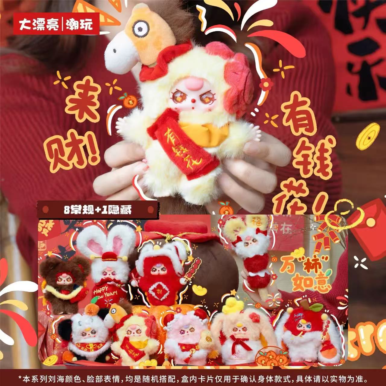 Baby Three Happy New Year V2 Plush Blind Box