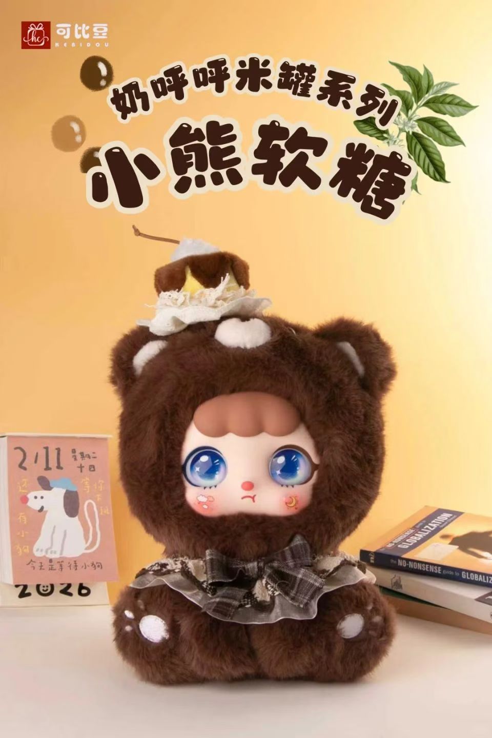 Kebidou Can Milk Milk Rice Jar 500% Series Blind Box
